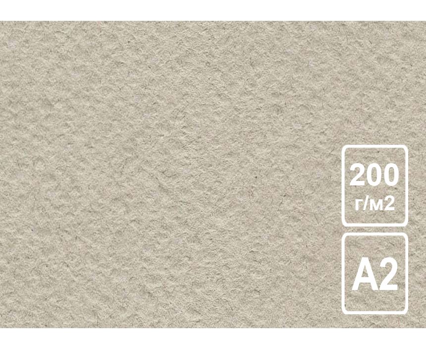 Бумага рисовальная Серая 200 г/м2 А2