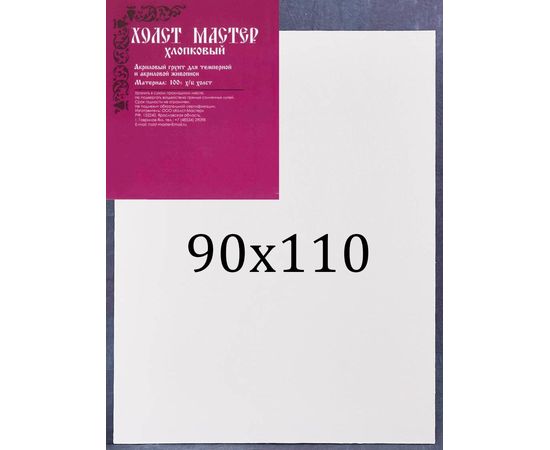 Холст 90*110 на подрамнике, хлопок Холст-мастер среднее зерно