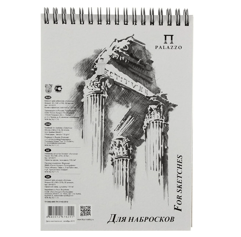 Альбом для эскизов на гребне Лилия Холдинг "Колонна", 110 г/м2, А5, 50л