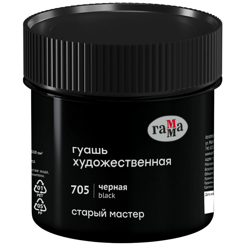 Гуашь Гамма "Старый Мастер", Черная, банка 110 мл