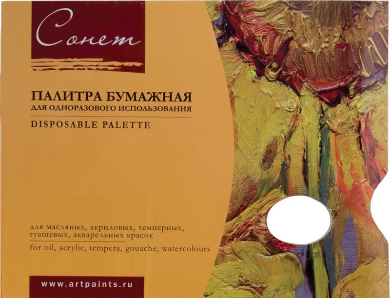 Палитра бумажная Сонет, 23х30,5 см, 40 листов