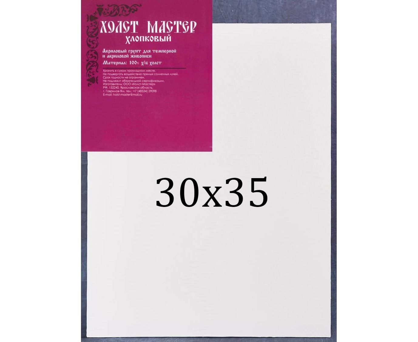 Холст 30*35 на подрамнике, хлопок Холст-мастер среднее зерно