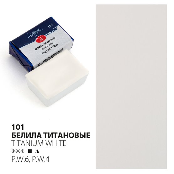 Акварель Ладога, Белила титановые, кювета 2,5 мл