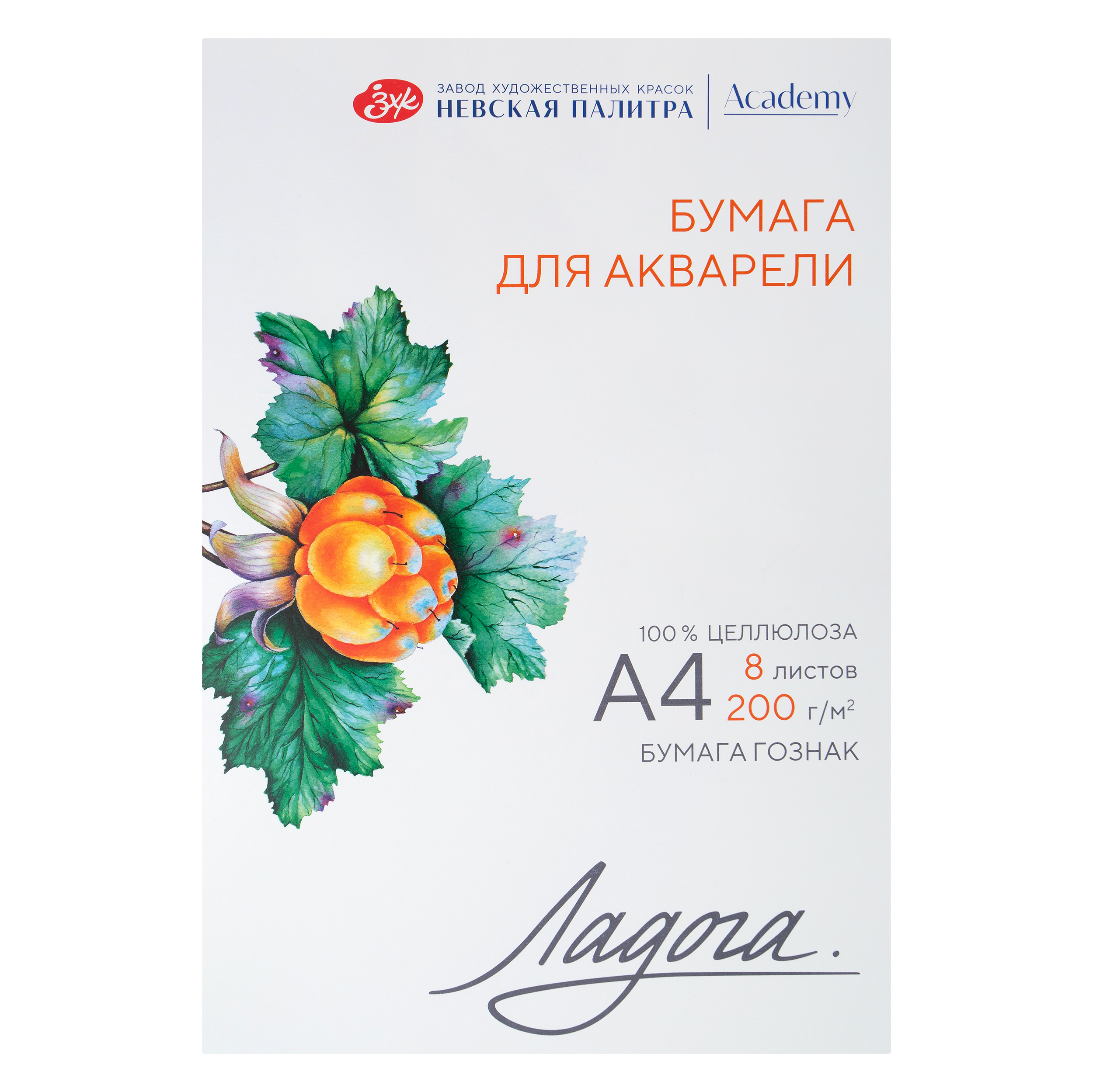 Папка для акварели "Ладога", 200 г/м2, А4, целлюлоза 100%, среднее зерно, 8л
