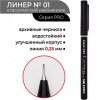 Ручка капиллярная Малевичъ Graf'Art PRO 01 (0,25 мм), черная