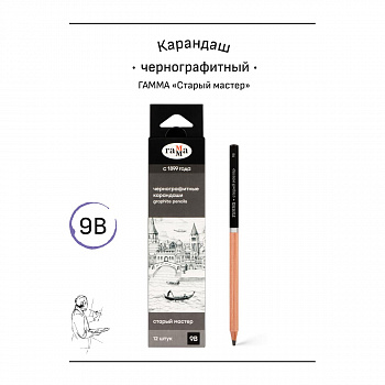 Карандаш ч/г Гамма "Старый мастер", 9B