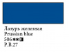 Масло Ладога, Лазурь железная, туба 46 мл
