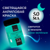 Набор акрила Малевичъ Glow светящаяся в темноте, 6 цв., 20 мл