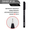 Ручка капиллярная Малевичъ Graf'Art PRO 02 (0,3 мм), черная