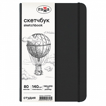 Скетчбук Гамма "Студия", 140 г/м2, 130х210 мм, 80л., бумага слоновая кость, черный
