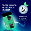 Набор акрила Малевичъ Glow светящаяся в темноте, 6 цв., 20 мл