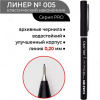 Ручка капиллярная Малевичъ Graf'Art PRO 005 (0,2 мм), черная
