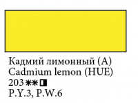 Масло Ладога, Кадмий лимонный (А), туба 46 мл